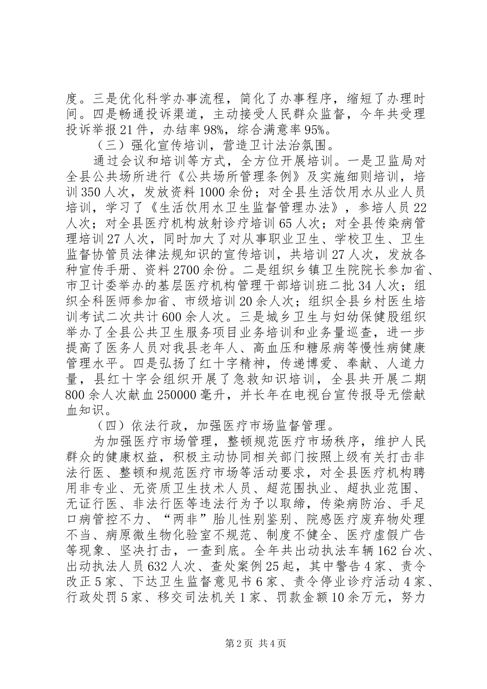 卫计局年度依法行政工作总结_第2页