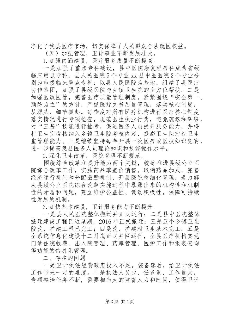 卫计局年度依法行政工作总结_第3页