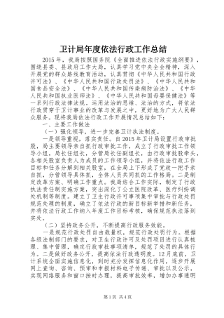 卫计局年度依法行政工作总结