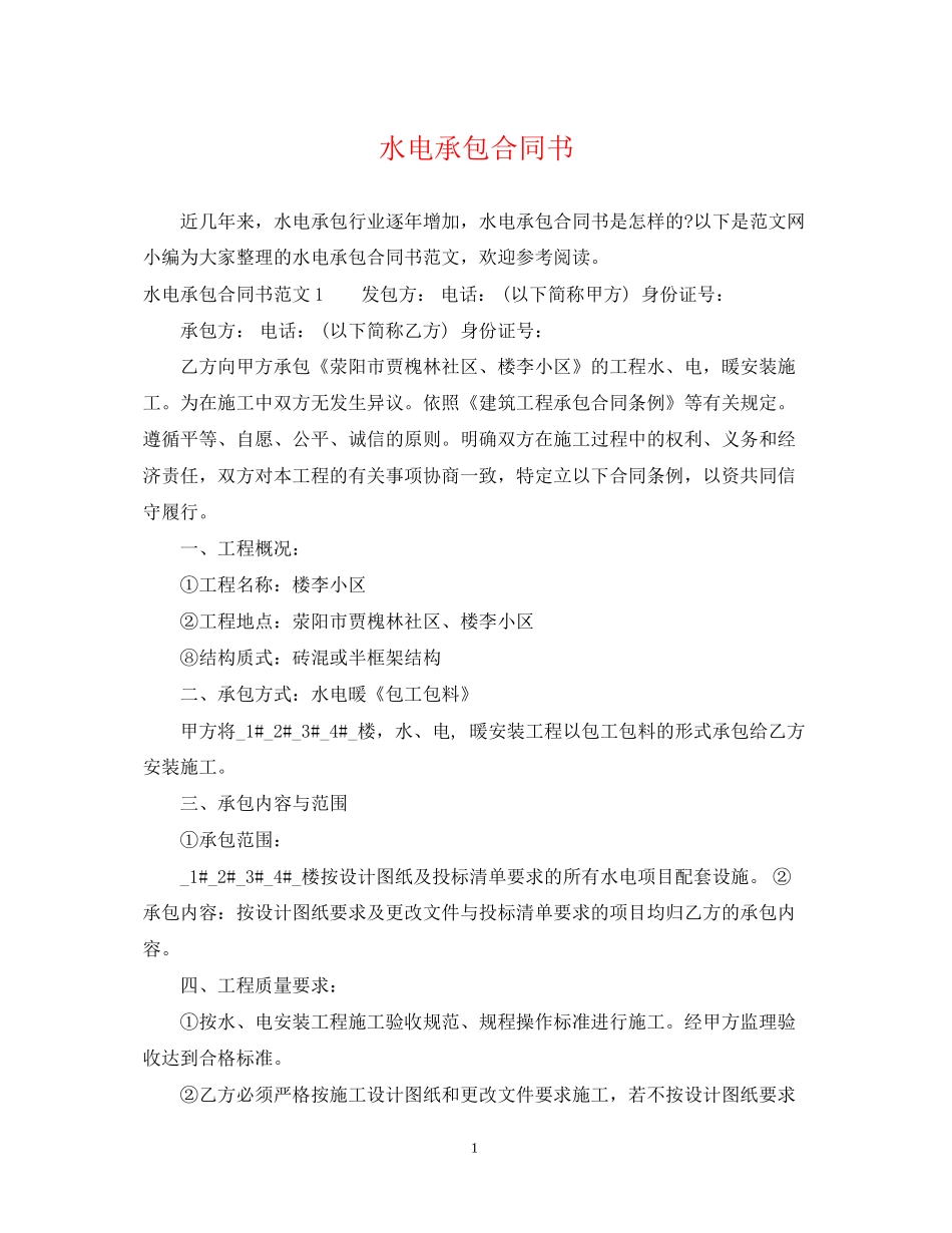 水电承包合同书_第1页