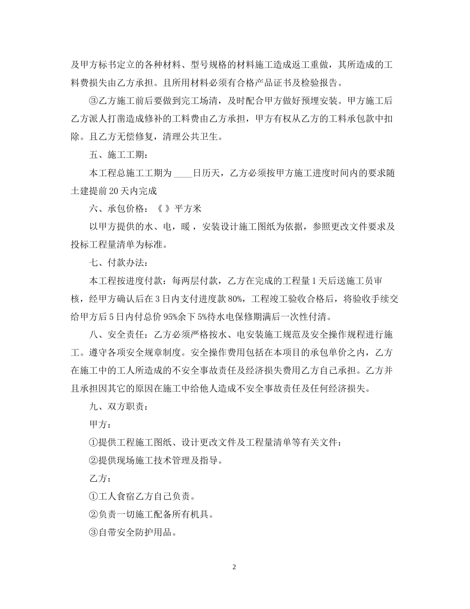 水电承包合同书_第2页