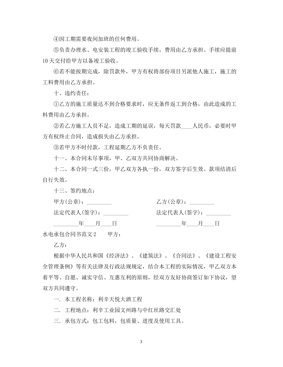 水电承包合同书_第3页