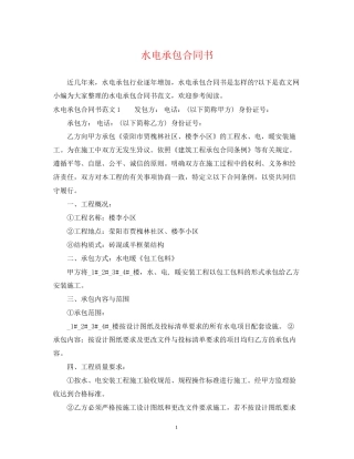 水电承包合同书