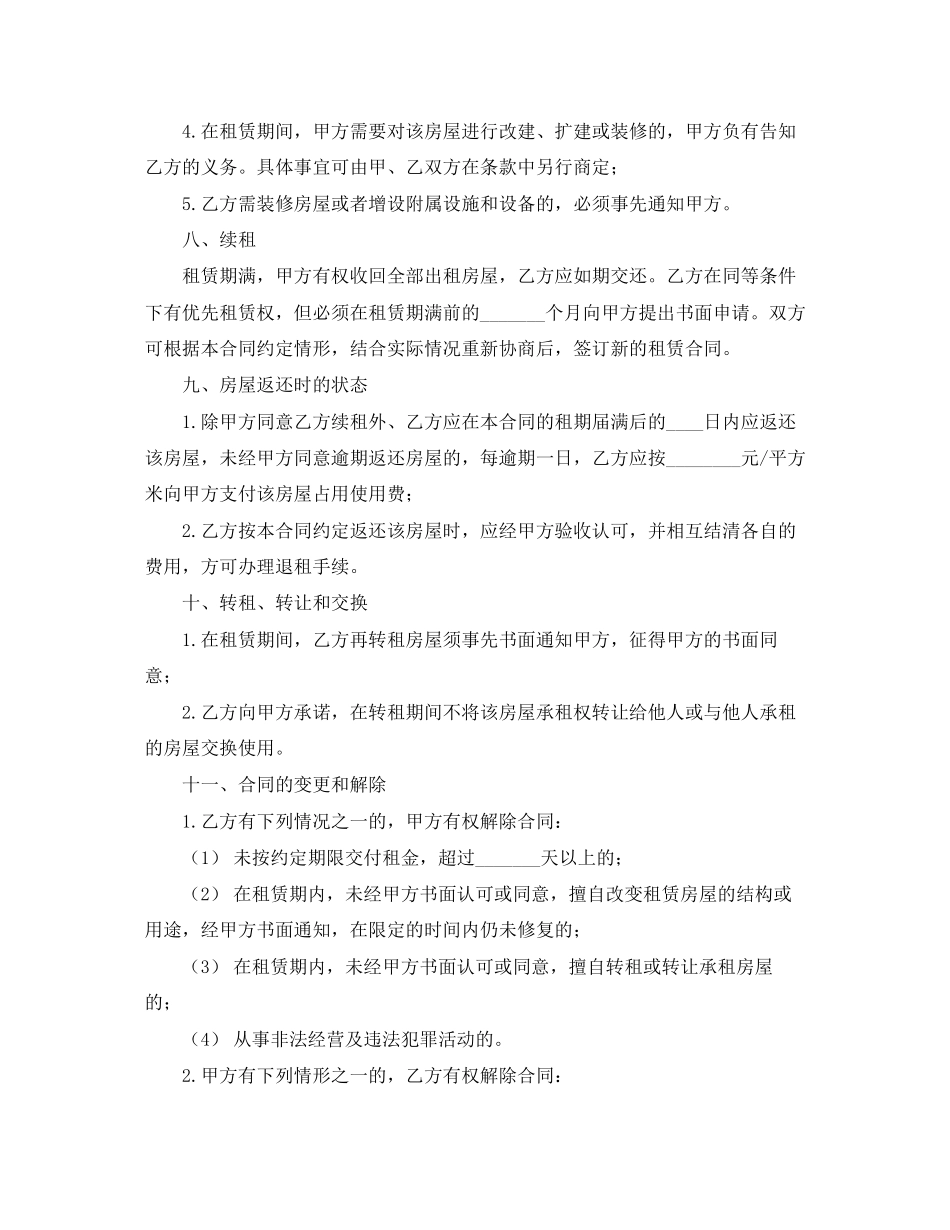 店面出租赁合同如何写_第3页