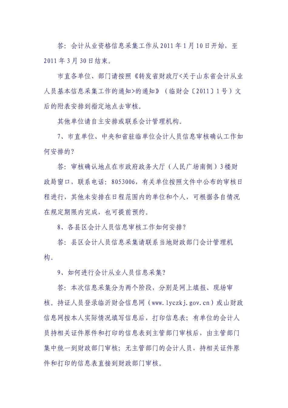 会计从业人员信息采集问题解答_第2页
