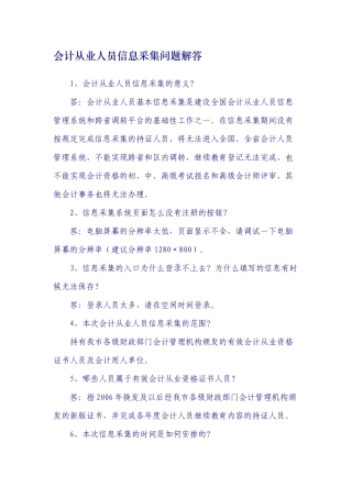 会计从业人员信息采集问题解答