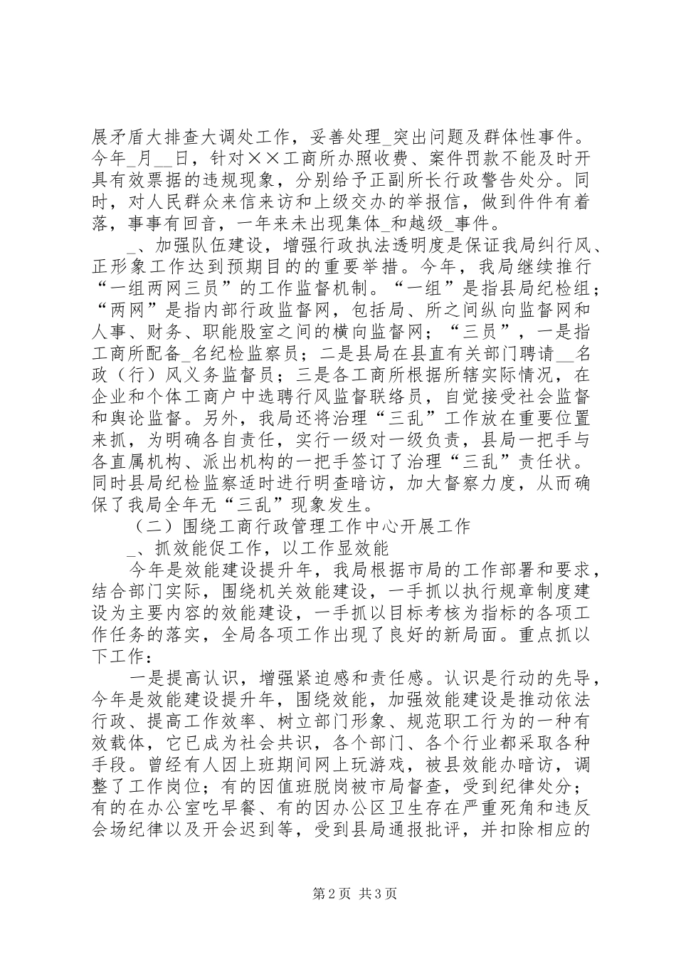 县工商行政管理局二00九年年纪检监察工作总结_第2页