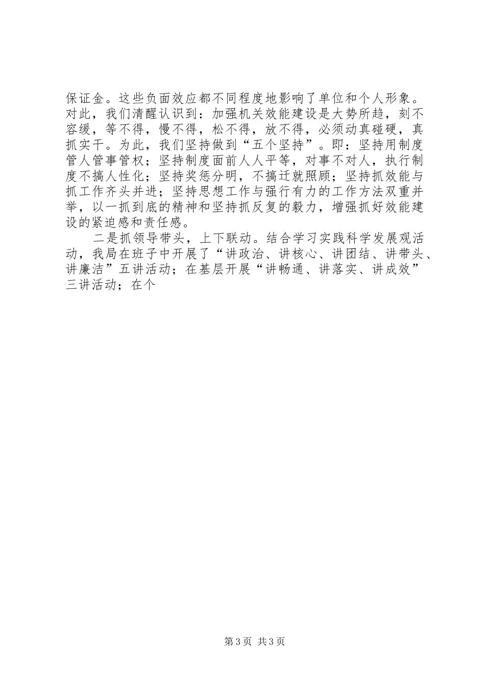 县工商行政管理局二00九年年纪检监察工作总结_第3页