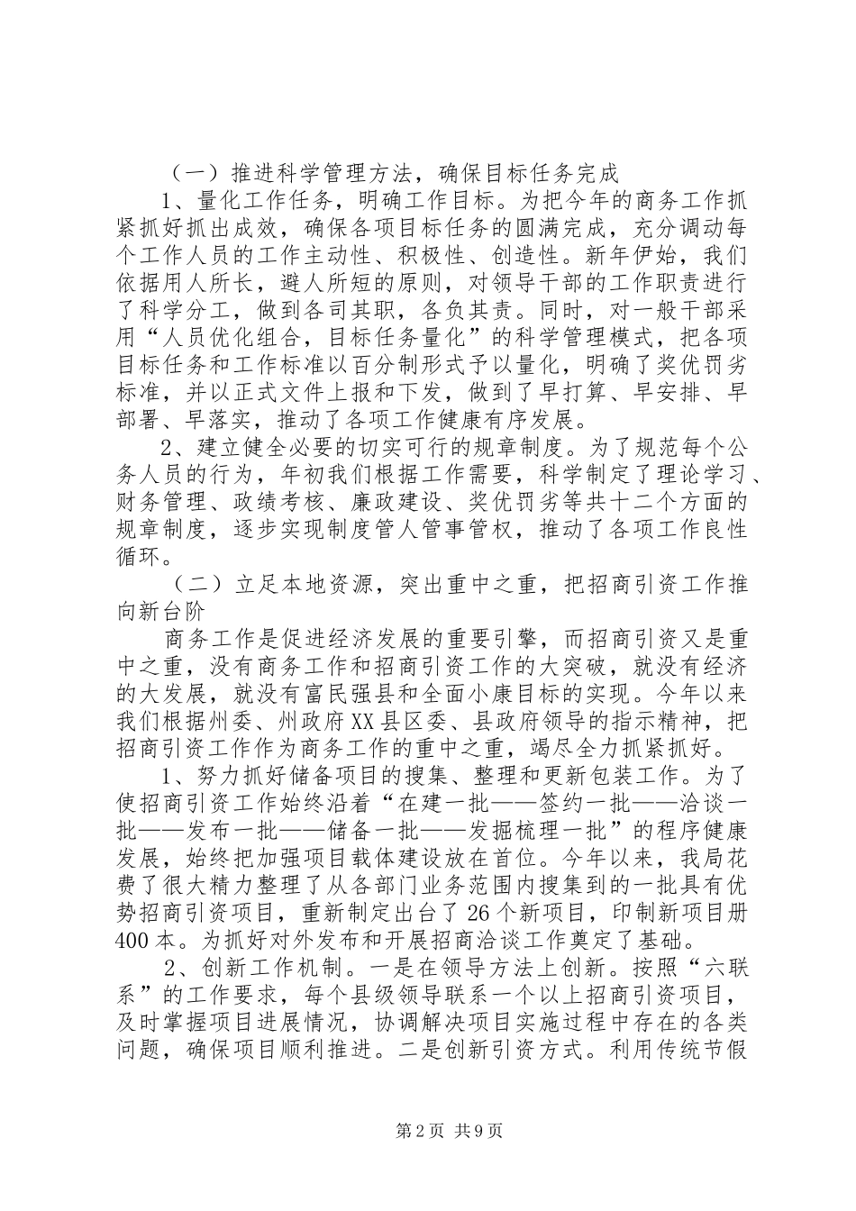 县商务局上半年工作总结范文_第2页