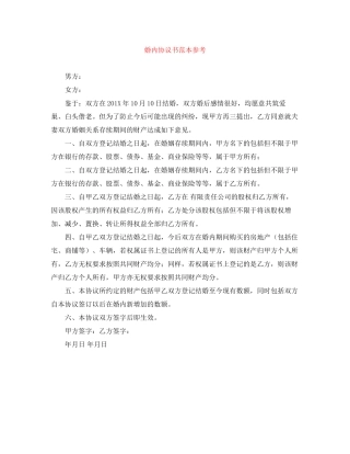 婚内协议书范本参考
