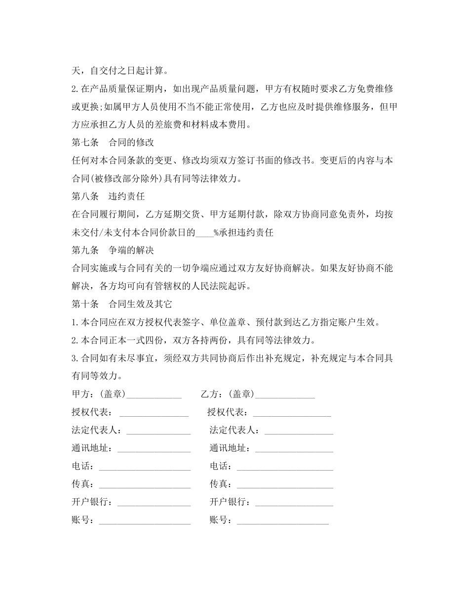 产品销售合同范文_第2页