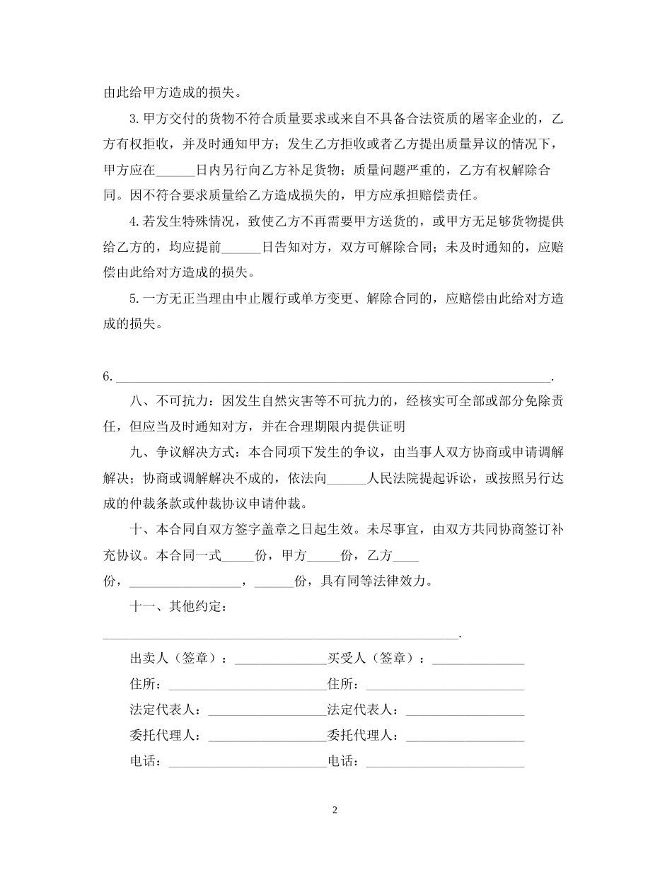 肉类供货合同样本_第2页