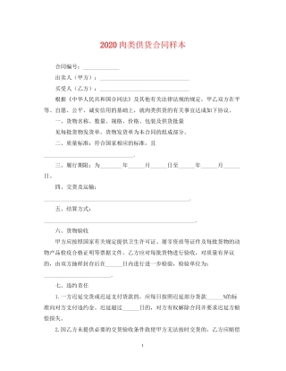 肉类供货合同样本