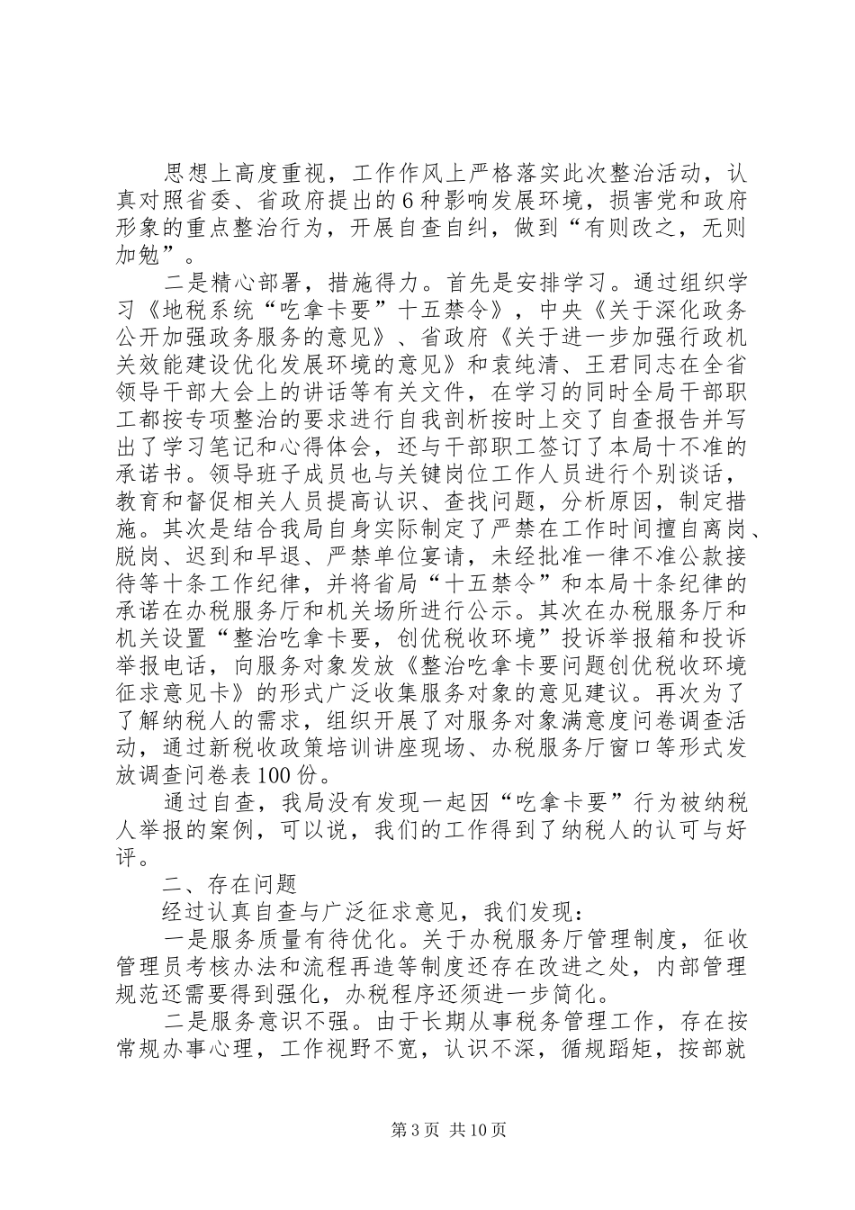 卫生院整治吃拿卡要报自查阶段总结_第3页
