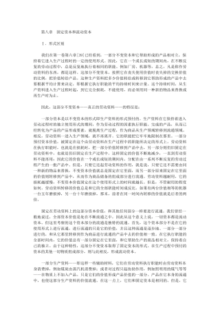 固定资本和流动资本资本