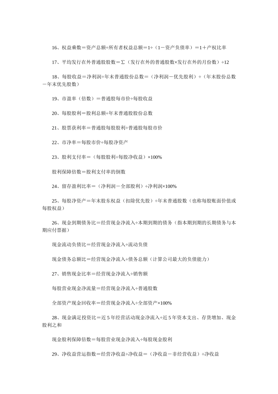 财务管理公式汇总 强烈推荐_第2页