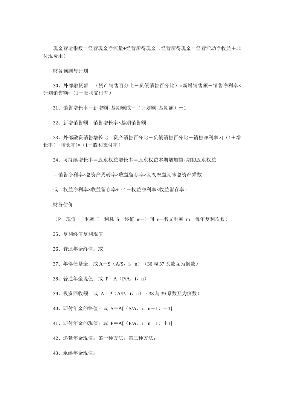 财务管理公式汇总 强烈推荐_第3页