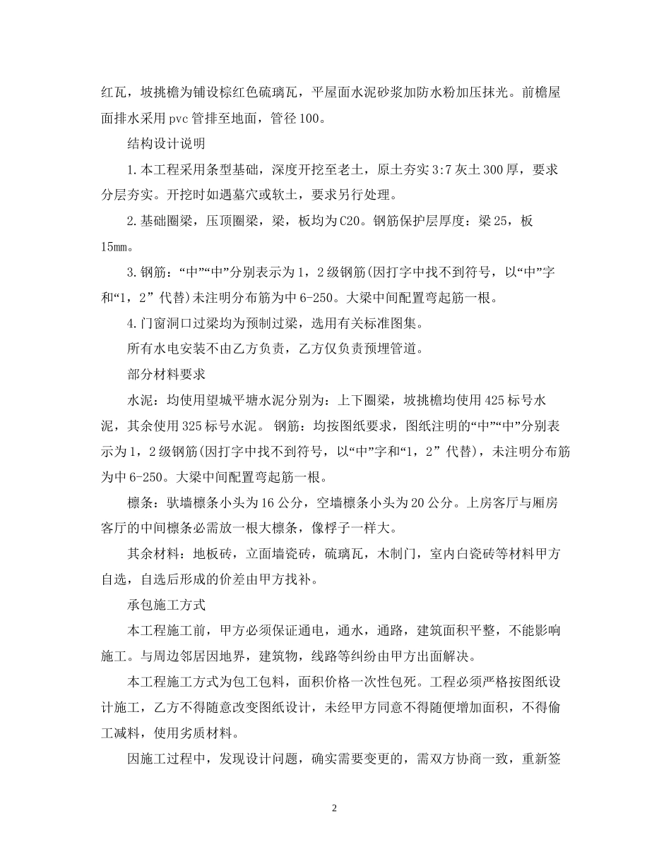 私人工程承包合同范本_第2页