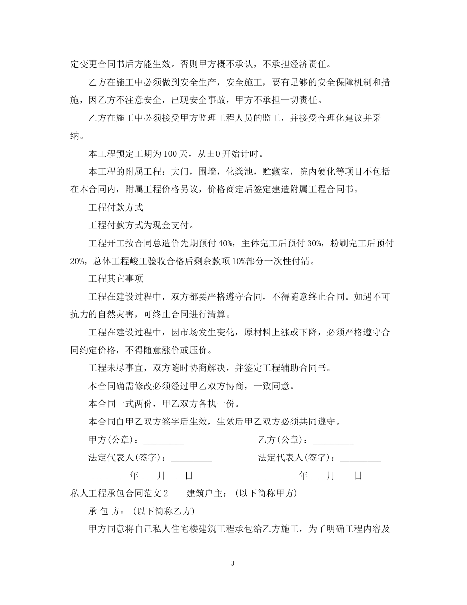 私人工程承包合同范本_第3页