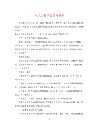 私人工程承包合同范本