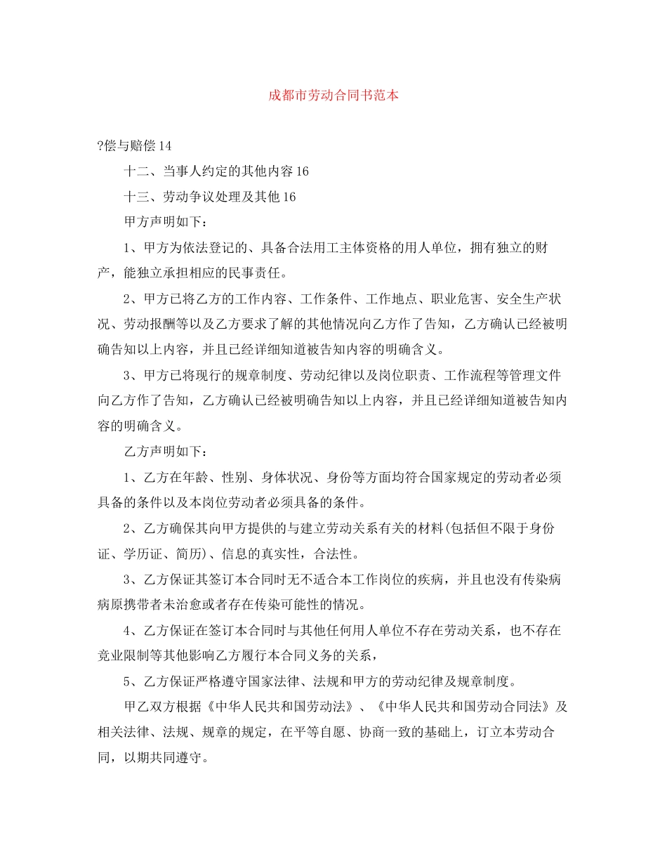 成都市劳动合同书范本_第1页