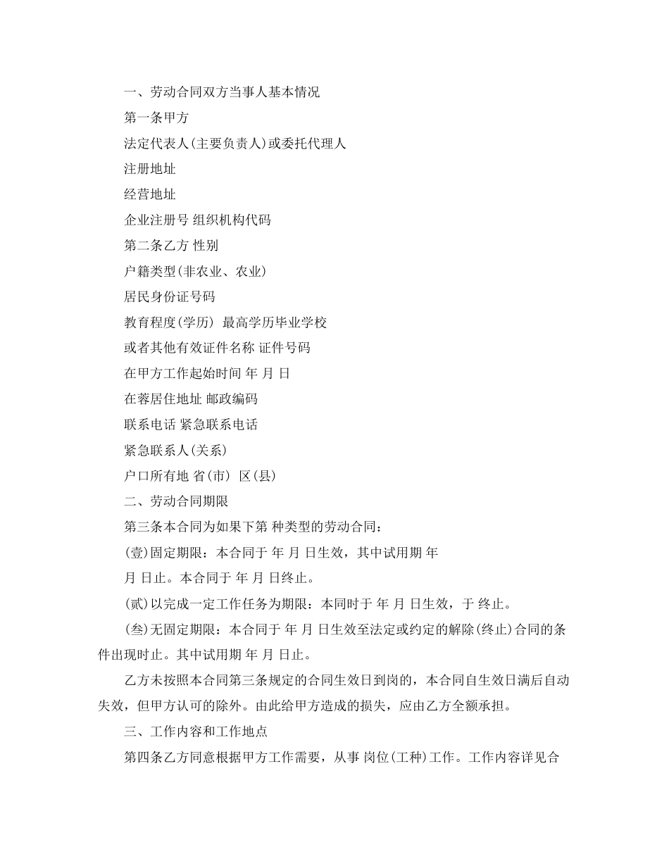 成都市劳动合同书范本_第2页