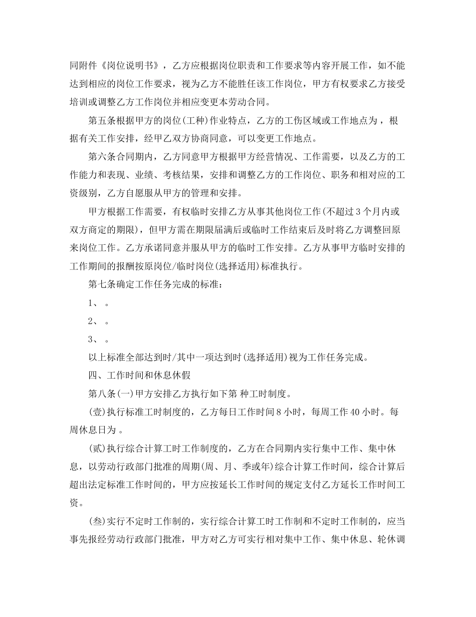 成都市劳动合同书范本_第3页
