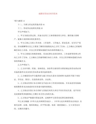 成都市劳动合同书范本