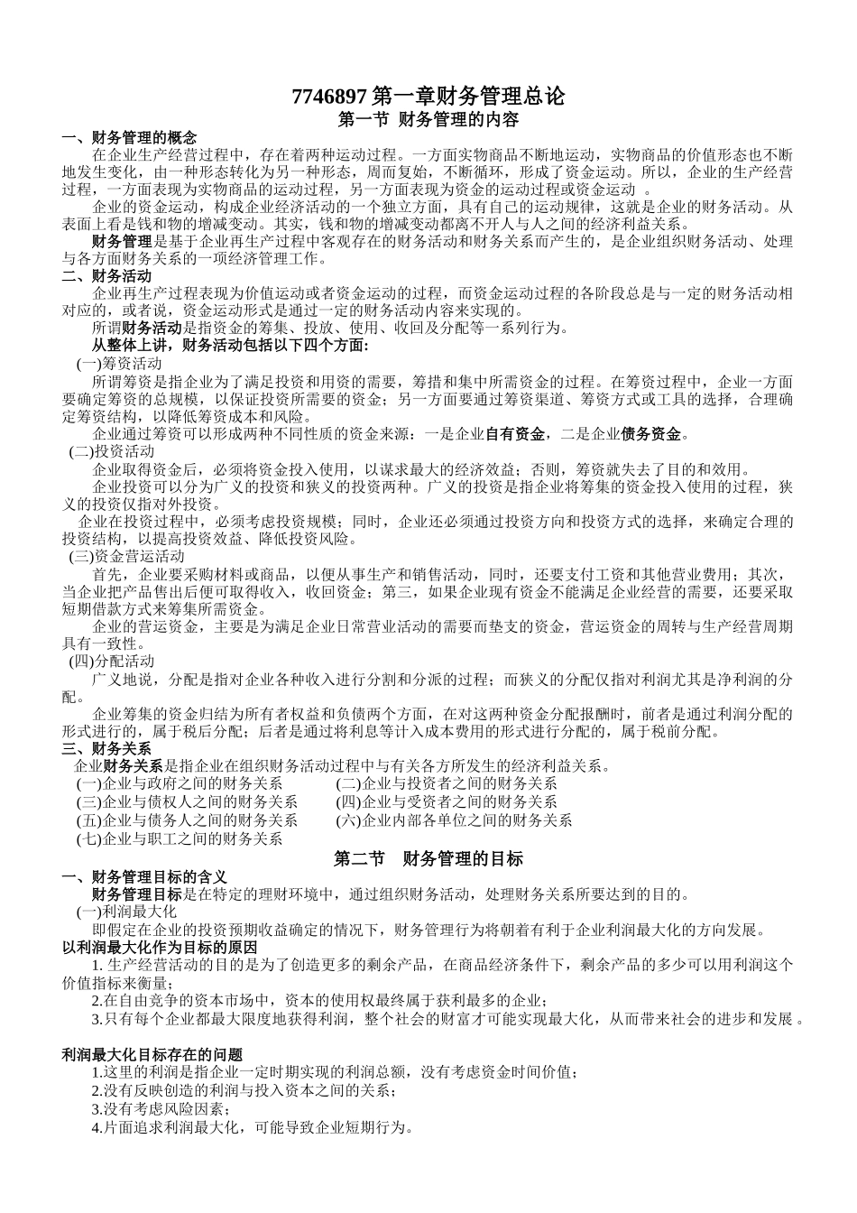 财务管理总论( 65页)_第1页
