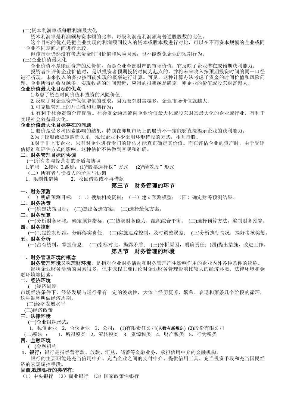 财务管理总论( 65页)_第2页