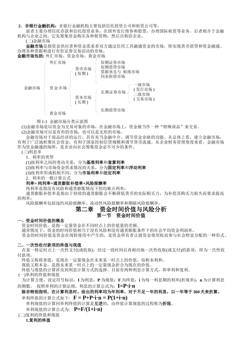 财务管理总论( 65页)_第3页