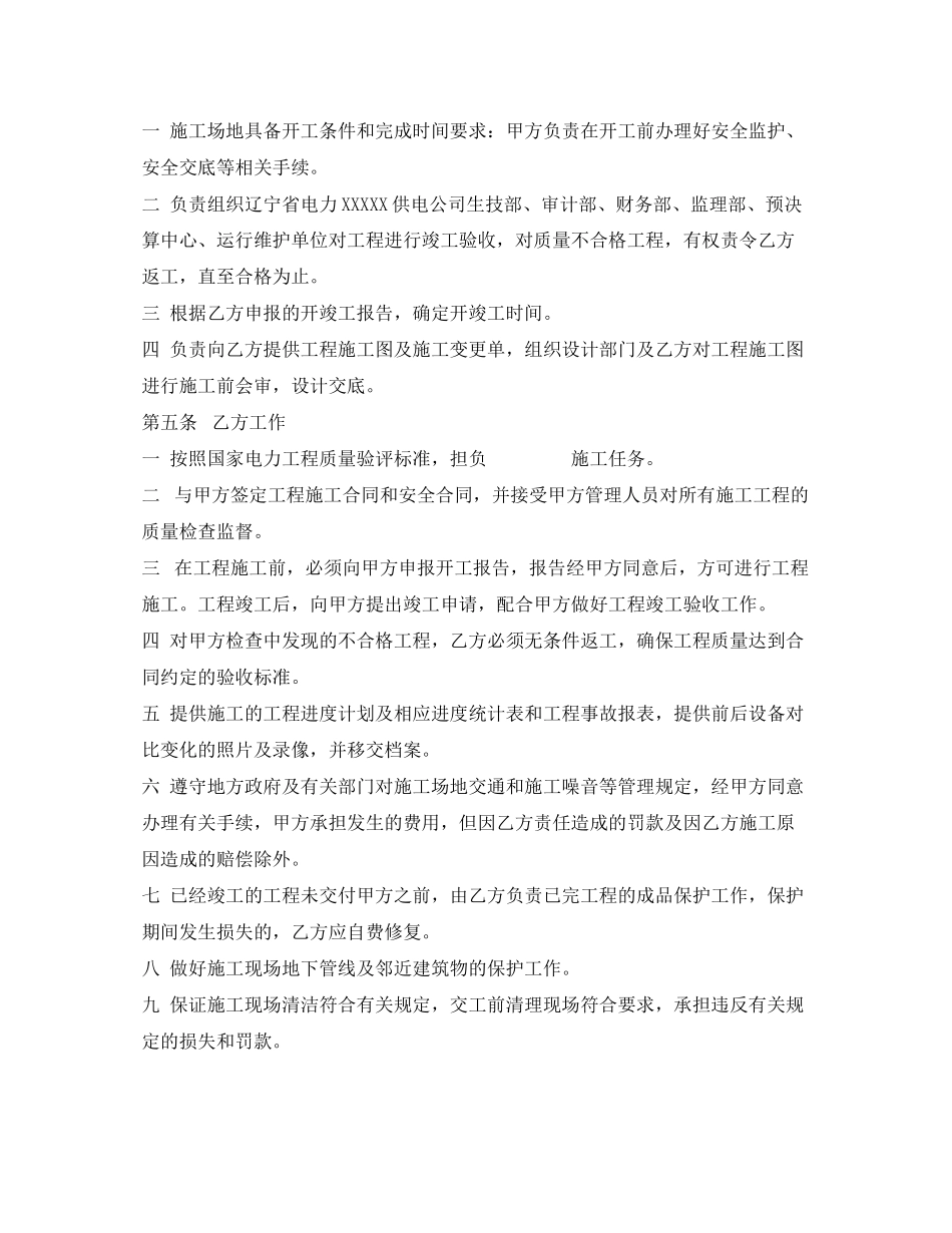 《安全管理文档》之电力工程施工合同_第2页