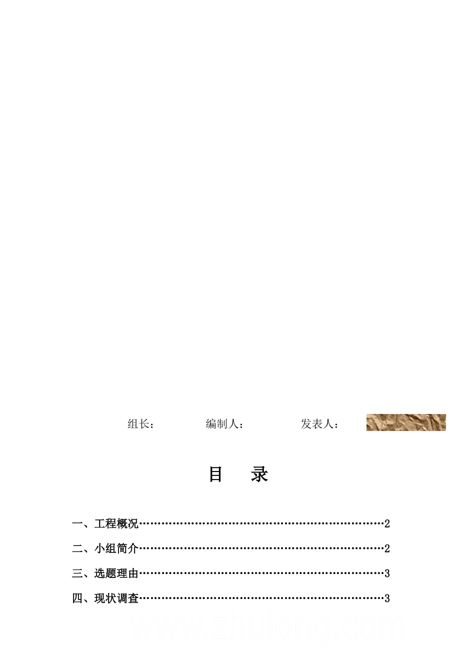 企业临时用工劳动合同_第2页