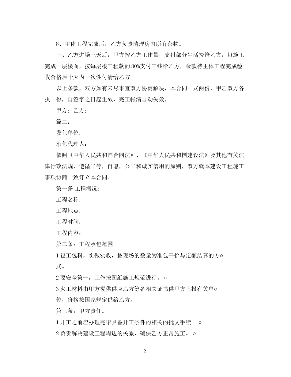 标准农村建房施工合同范本2_第2页