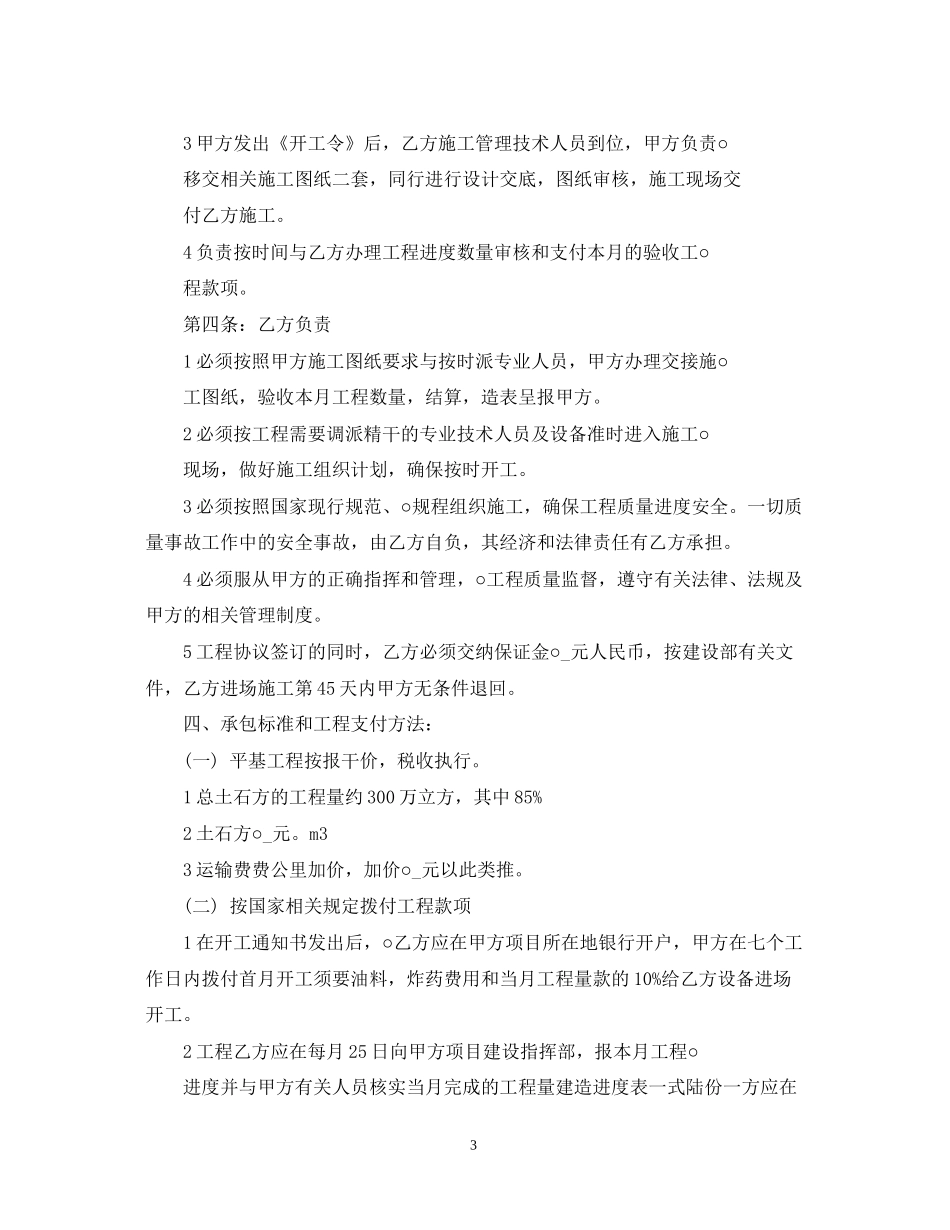 标准农村建房施工合同范本2_第3页