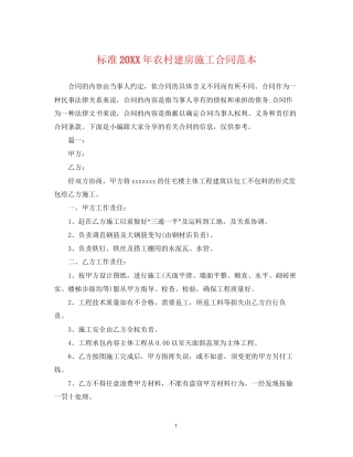标准农村建房施工合同范本2