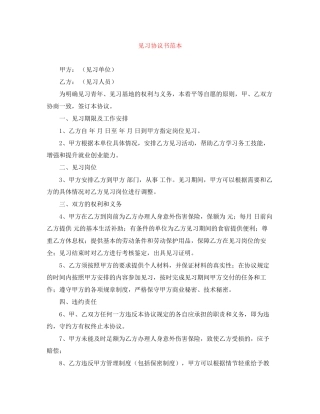 见习协议书范本