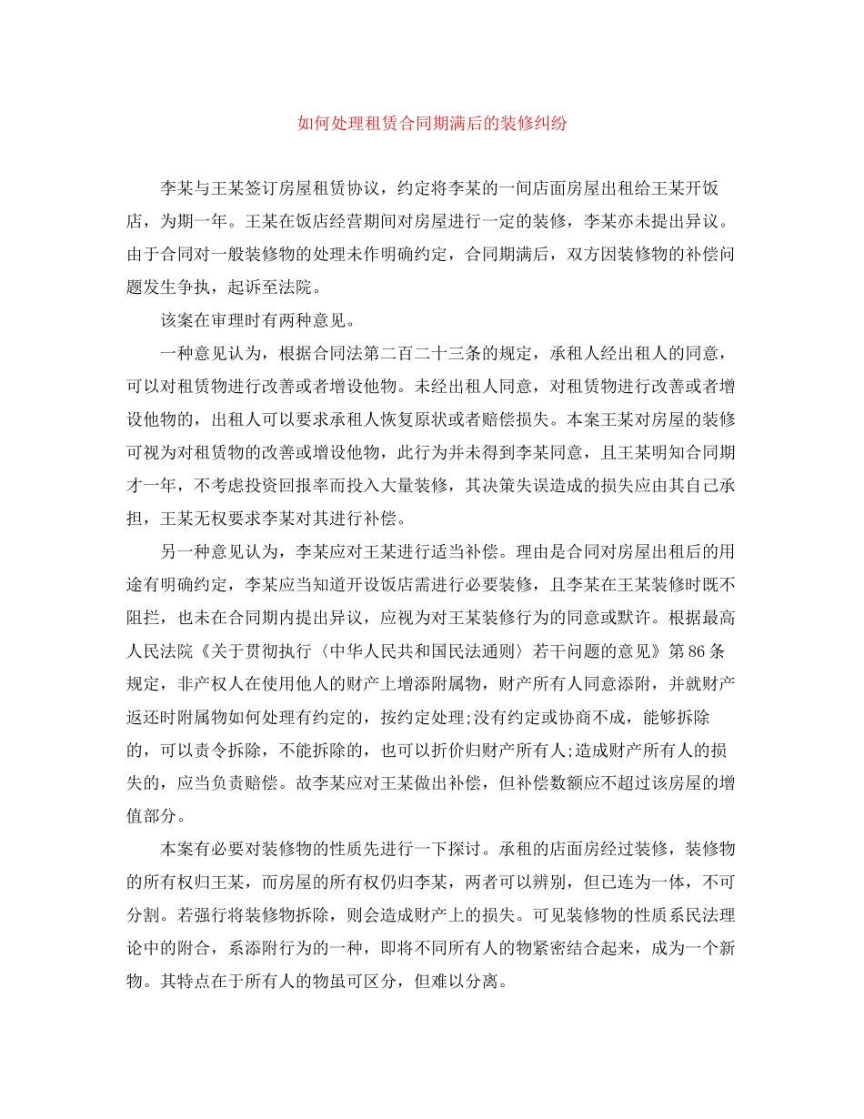 如何处理租赁合同期满后的装修纠纷_第1页