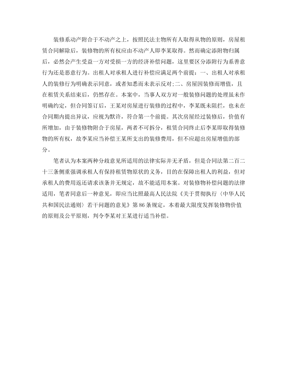 如何处理租赁合同期满后的装修纠纷_第2页