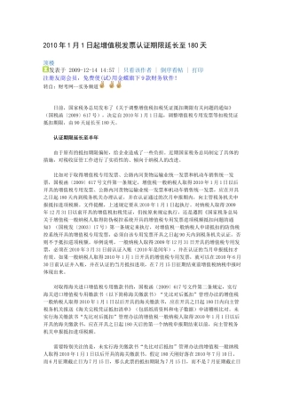 XXXX年1月1日起增值税发票认证期限延长至180天