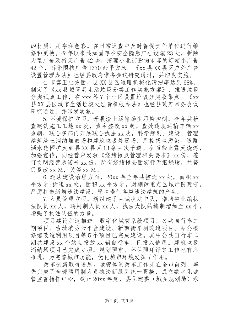 县城管局年度总结_第2页