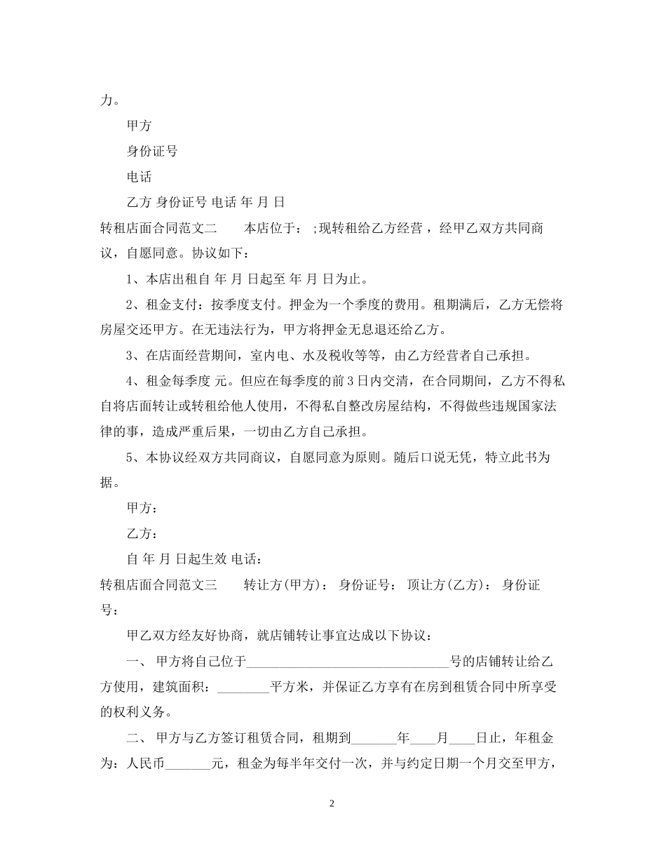 转租店面合同_第2页