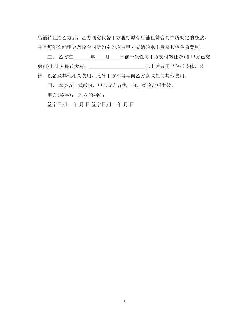 转租店面合同_第3页