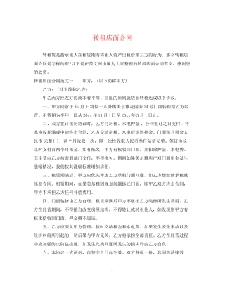 转租店面合同