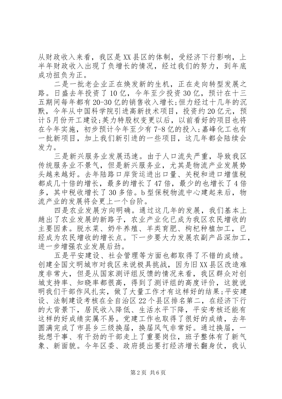市委书记在XX年度效能目标管理考核总结表彰大会上的讲话_第2页