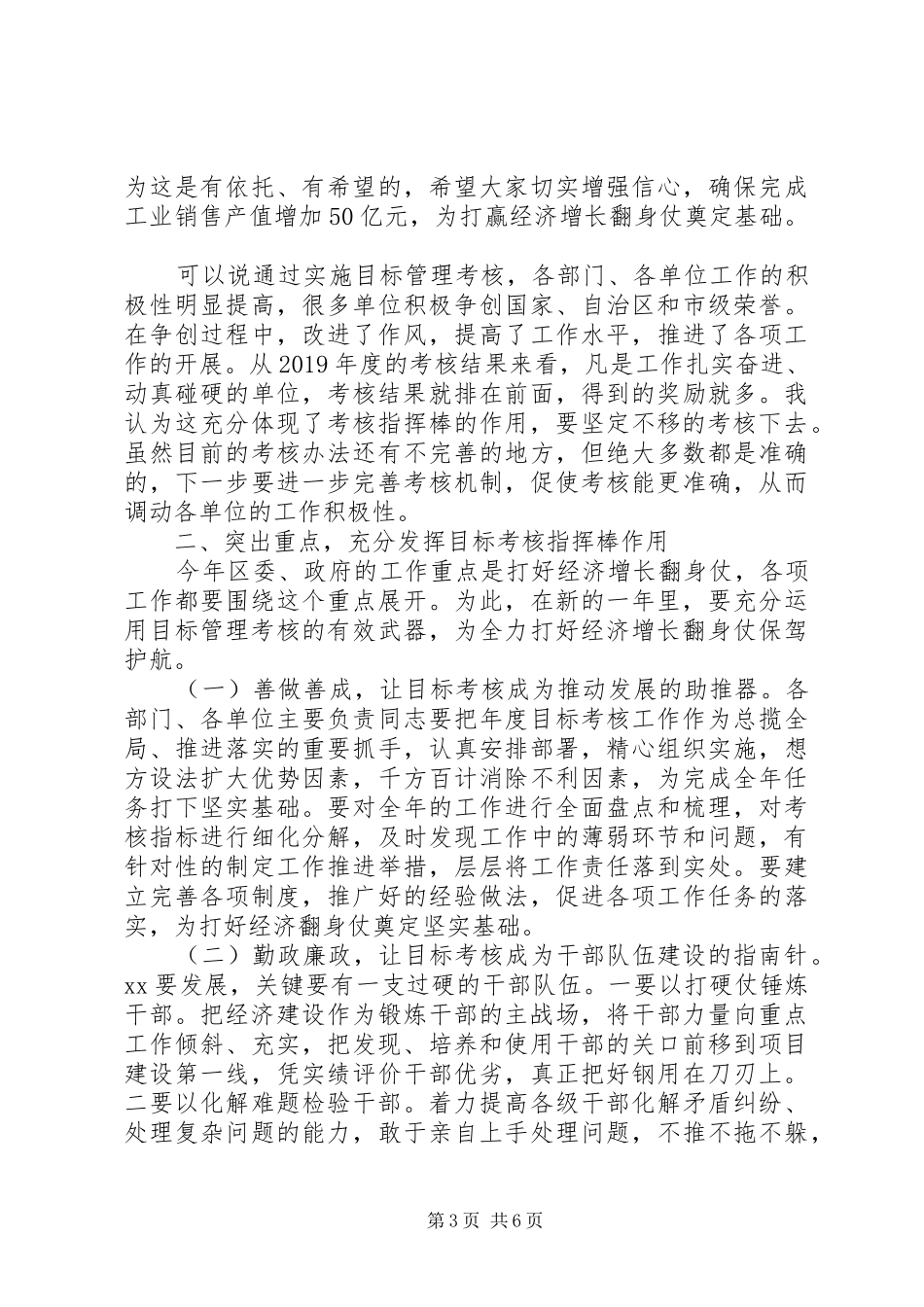 市委书记在XX年度效能目标管理考核总结表彰大会上的讲话_第3页