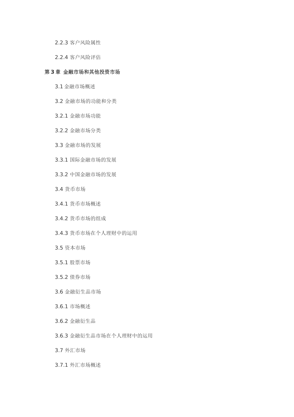 个人理财大纲_第2页