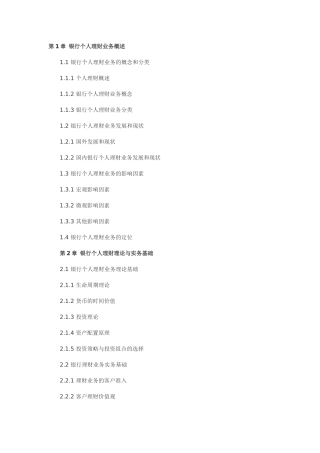 个人理财大纲