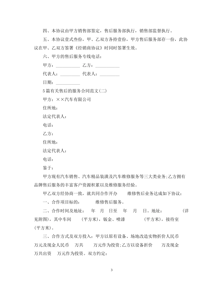 5篇有关售后的服务合同范文_第3页