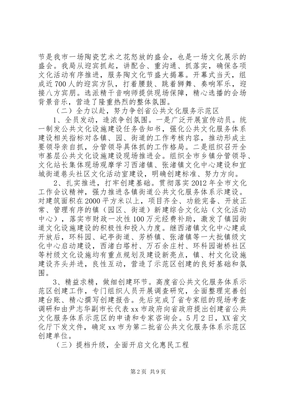 市文广新局上半年工作总结报告_第2页